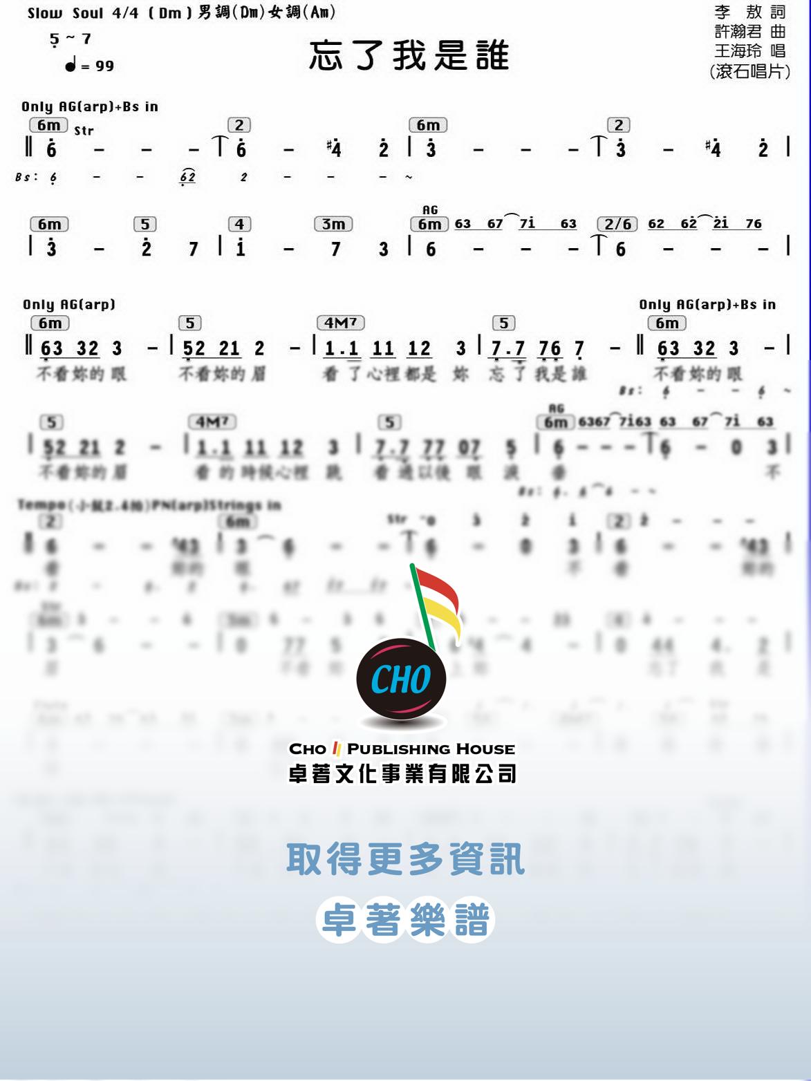 忘了我是誰